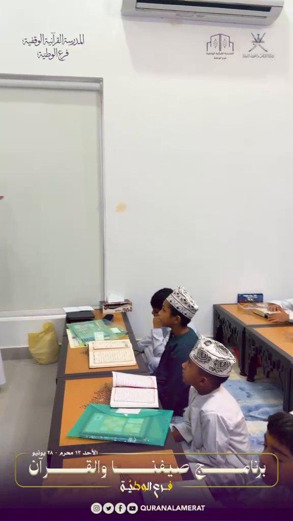 Quran Al Amerat - Video 6