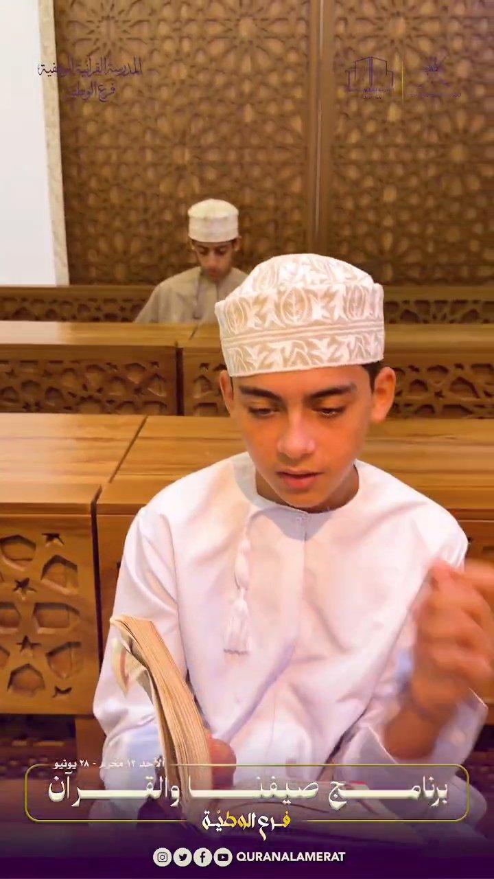 Quran Al Amerat - Video 8