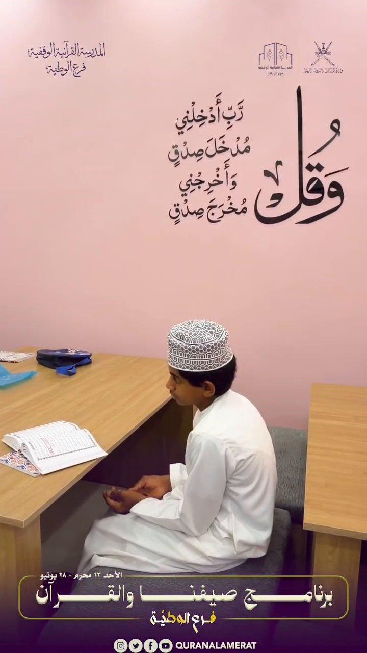 Quran Al Amerat - Video 9